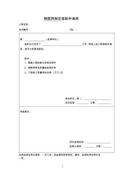 挂网喷砼施工用表