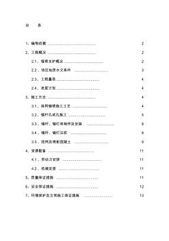 挂网锚喷边坡防护施工方案