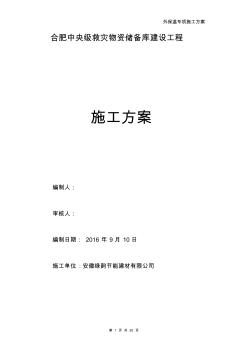 擠塑板外墻保溫專項(xiàng)施工方案分析