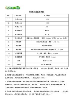 换热水箱、平板集热器技术优势