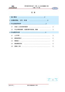 换热水箱基础施工方案 (2)