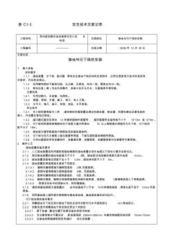 接地与引下线安装