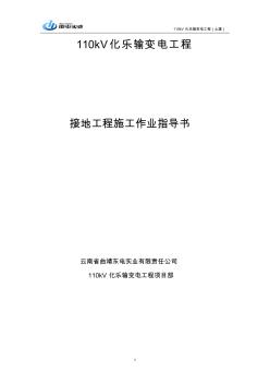 接地工程施工作業(yè)指導書