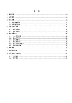 接地施工作业指导书 (2)