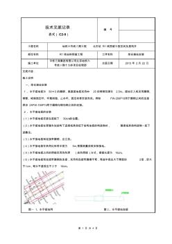 接地施工技术交底 (2)