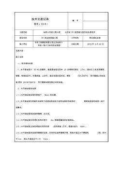 接地施工技術(shù)交底