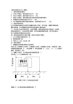 接地电阻的测试方法(图释)