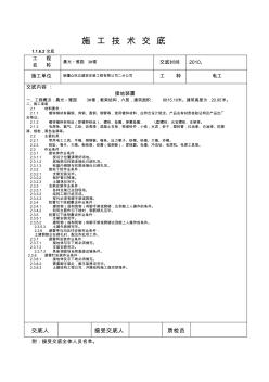 接地装置施工技术交底(20200730154416)