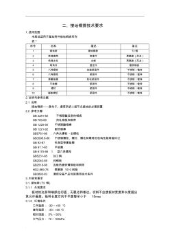 接地銅牌、銅鼻子技術(shù)規(guī)范 (3)