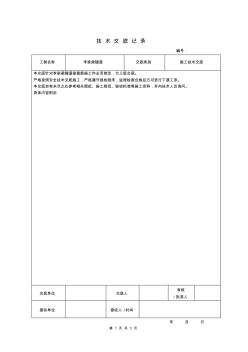 接插筋施工技术交底