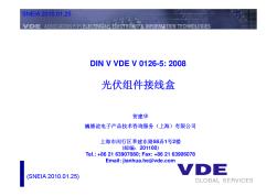接线盒VDE标准要求