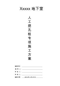 接樁施工方案
