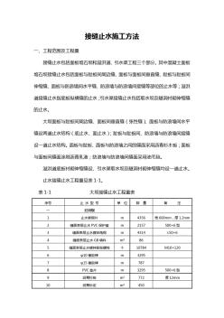 接缝止水施工方法