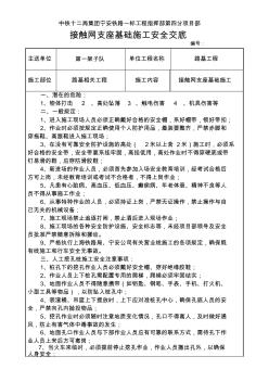 接觸網支座施工安全技術交底 (2)