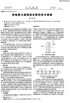 控制剪力墙钢筋位移的技术措施