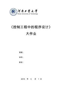 控制工程中的程序设计