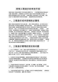 控制工程造價的有效手段