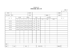 控制桩测量(复核)记录1