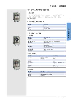 控制电器断路器类