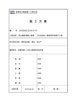 搅拌站施工方案 (2)