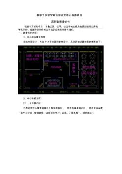 教学工作部智能资源研发中心装修项目采购邀请报价书