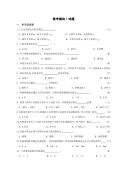 教学模块3试题