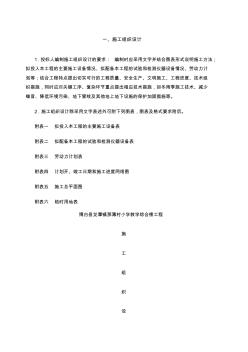 教学综合楼施工组织设计 (2)