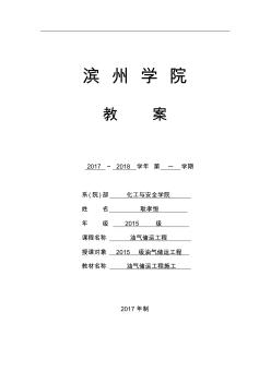教案-油氣儲(chǔ)運(yùn)施工技術(shù)