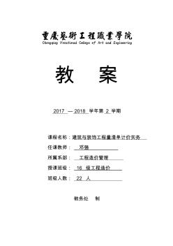 教案、備課本(建筑與裝飾工程量清單計價實務(wù))