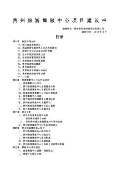 旅游集散中心項(xiàng)目項(xiàng)目建議書(shū)(20200804115728)