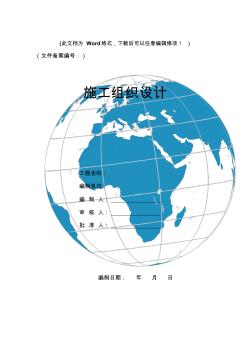 舊房改造施工組織設(shè)計(20200723152007)