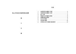 昆山东电项目电缆桥架及线槽施工方案word版本