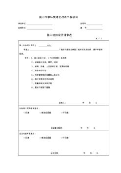 昆山市中环快速化改造工程基本表格及用表说明