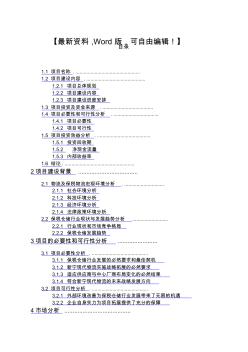 昆山新宁物流公司仓储扩建技改项目可行性研究报告