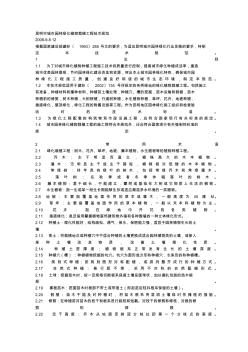 昆明城园林绿化植物栽植工程技术规范