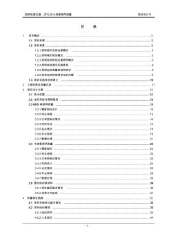 昆明地铁GPS及水准框架网测量项目设计书