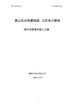 明开双层管井施工方案