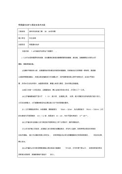 明挖基坑支護工程安全技術(shù)交底