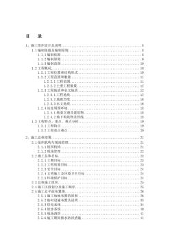 明挖地鐵車站施工組織設計