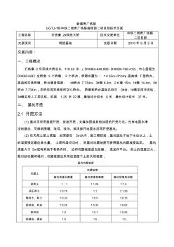 明挖基础技术交底技术交底