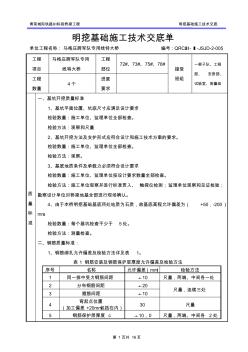 明挖基础技术交底