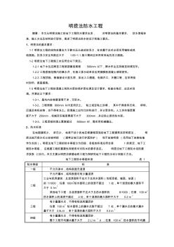 明挖法修筑地下工程防水设计与施工方法研究