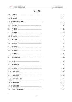 明挖车站格构柱施工方案