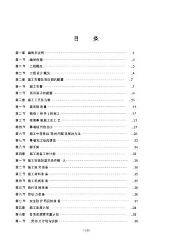 明框玻璃幕墻專項施工方案培訓資料