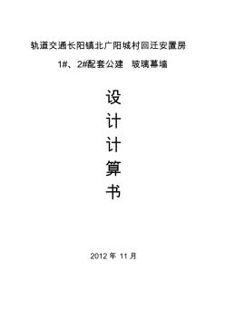 明框玻璃幕墻計算書改后的最新的(1)