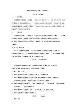 明洞洞门施工方案方法及措施