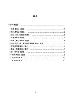 景观技术措施