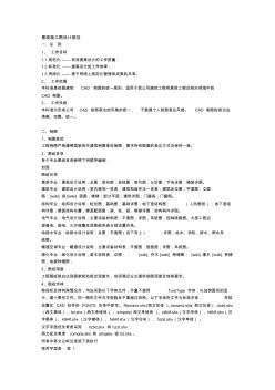 景觀施工圖設(shè)計規(guī)范 (2)