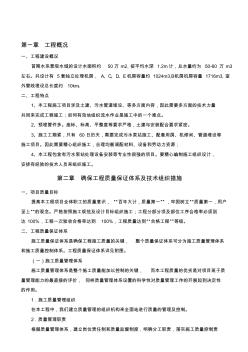 景觀水域啟動水處理泵房施工方案資料