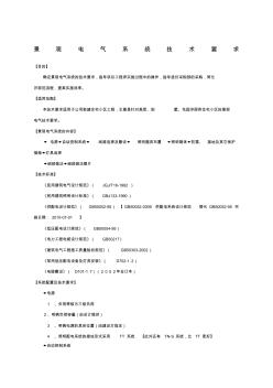 景觀水電系統(tǒng)技術(shù)要求